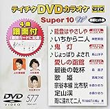 �e�C�`�NDVD�J���I�P �X�[�p�[10W(577)