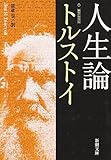 人生論 by トリコ