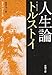 人生論 人生論