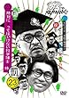 ダウンタウンのガキの使いやあらへんで!! (祝)ダウンタウン結成35年記念 DVD 永久保存版 (23) (罰)絶対に笑ってはいけない科学博士24時 エピソード2 午前11時30分~