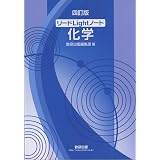 リードlightノート化学 数研出版編集部 本 通販 Amazon