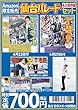ニッカン永久保存版 羽生選手『仙台パレード』セット (雑誌ではありません)