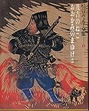 茂吉のねこ・おおかみのまゆげ ほか (松谷みよ子全集)