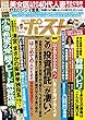 週刊ポスト 2017年 11月3日号 [雑誌]