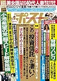週刊ポスト 2017年 11月3日号 [雑誌]