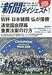 新聞ダイジェスト 2018年 09 月号 [雑誌]