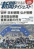 新聞ダイジェスト 2018年 09 月号 [雑誌]