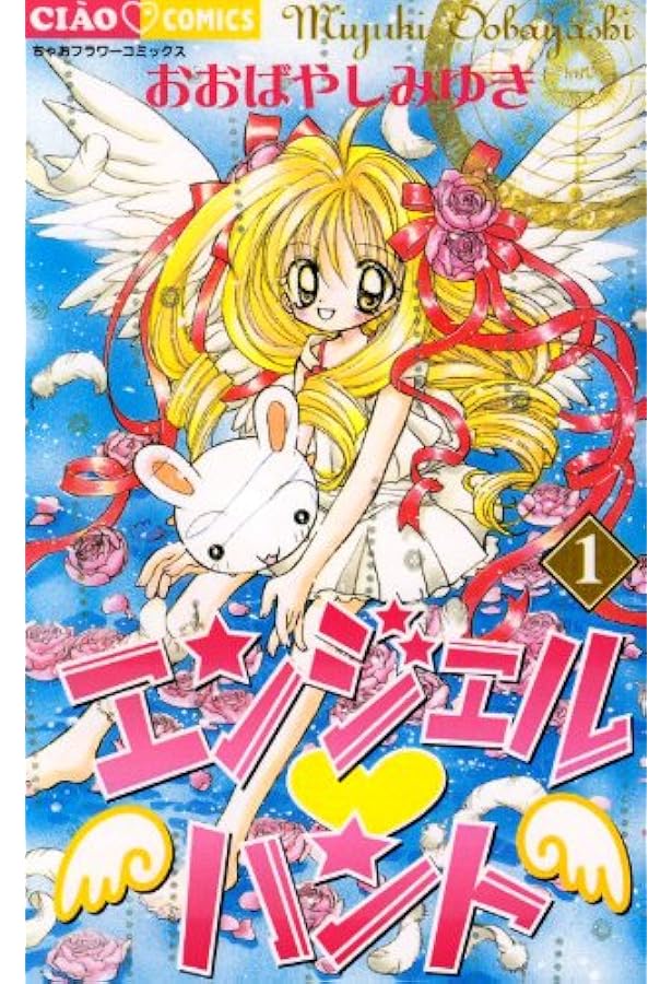 Amazon.co.jp: モンスターキャンディー 1 (ちゃおコミックス) : おお