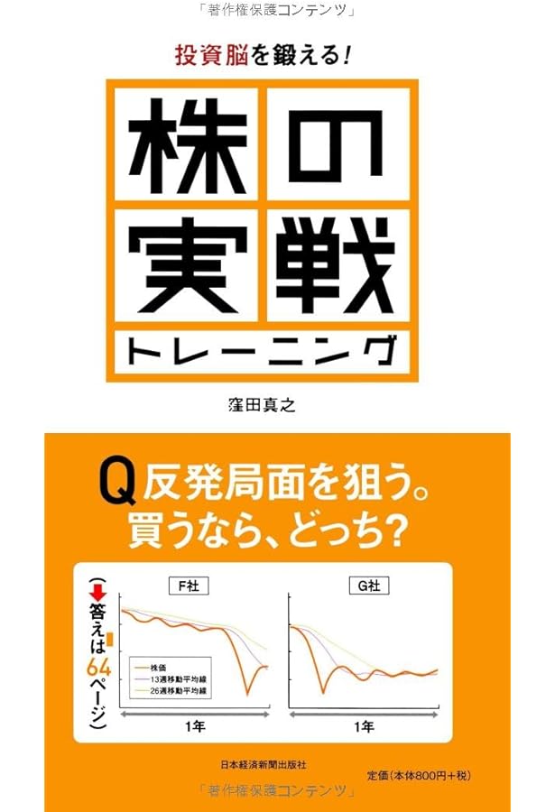 Amazon.co.jp: 超入門! 株式投資力トレーニング : 窪田 真之: 本