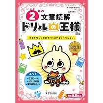 ドリルの王様 2年の計算 | 新興出版社啓林館 |本 | 通販 | Amazon