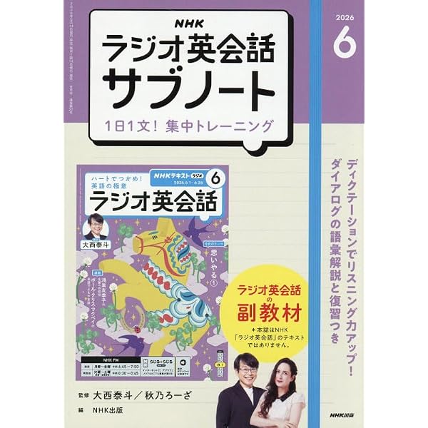 NHKラジオ英会話 サブノート 1日1文!集中トレーニング (7月号) |本