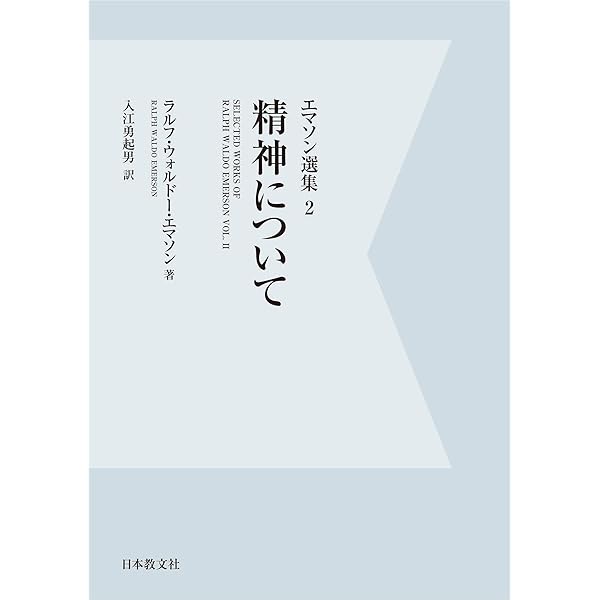 Amazon.co.jp: 【電子復刻】自然について エマソン選集 eBook