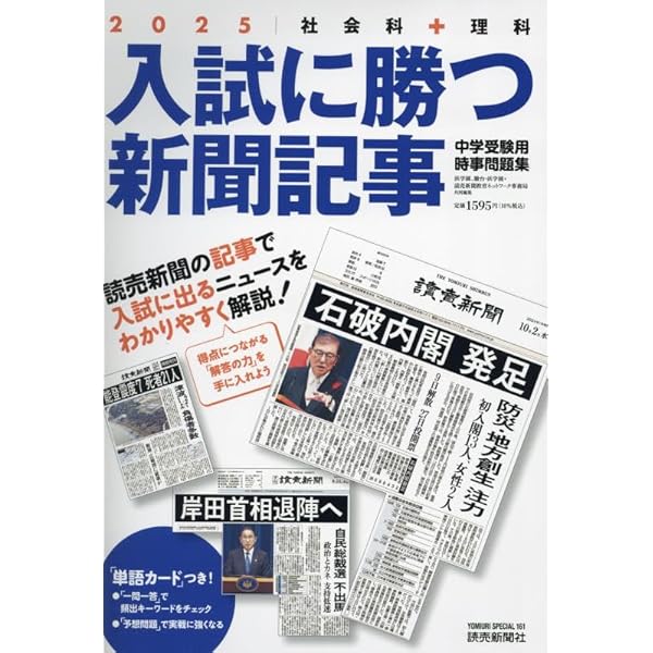 Amazon.co.jp: 入試に勝つ新聞記事2024 (YOMIURI SPECIAL) : 浜