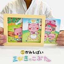 世界の名作 かみしばい7巻セット Amazon.co.jp: 【名作かみしばい おおかみと七ひきのこやぎ】 知育玩具