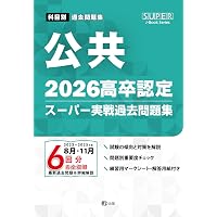 2026高卒認定スーパー実戦過去問題集 数学 (SUPER J-Book Series) | J