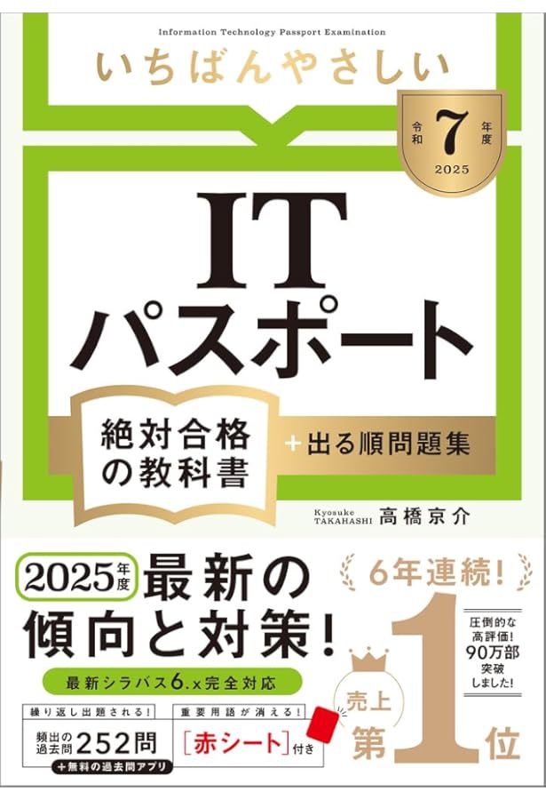 ITパスポート みんなが欲しかった！ ITパスポートの教科書＆問題集