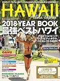 アロハエクスプレスno.142 特集:2018YEARBOOK 最強ベストハワイ (M-ON! Deluxe)