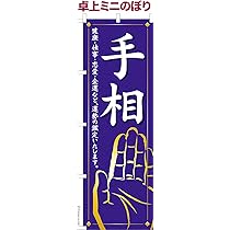 Shinichirou　ミニのぼり旗 m52254943446 Shinichirou ミニのぼり旗 m52254943446 ミニのぼり旗10個セット