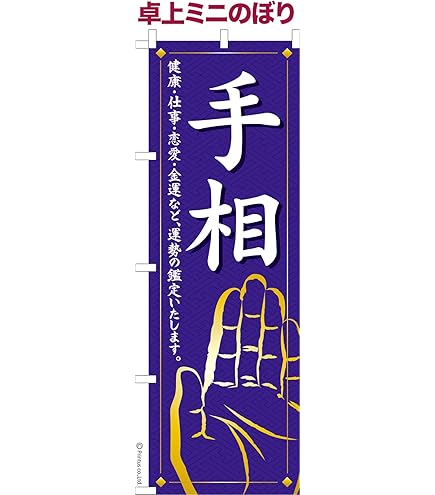 Shinichirou　ミニのぼり旗 m52254943446 Amazon | ミニのぼり旗用 のぼり立て台 おもり付きで安定 150mm