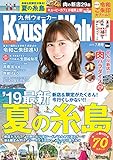 KyushuWalker九州ウォーカー2019年7月号 [雑誌]