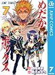 めだかボックス モノクロ版 7 (ジャンプコミックスDIGITAL)