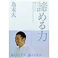 諦める力 〈勝てないのは努力が足りないからじゃない〉