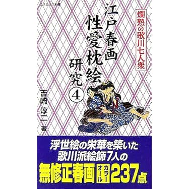 春画・江戸ごよみ 春夏秋冬の巻　４冊セット　浮世絵　E10977 春画・江戸ごよみ 春夏秋冬の巻 4冊セット 浮世絵 E10977