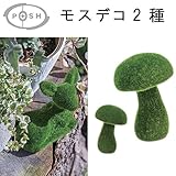 ガーデニンググッズ特集 2017SS　 　モスデコ　キノコ ミニキノコ 【6点】