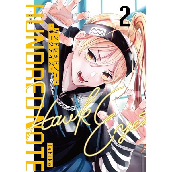 Amazon.co.jp: ハンドレッドノート-スワロウテイルの事件簿- : 風森 章