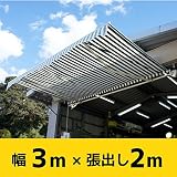 オーニングテント 3m ×2m ストライプ 緑/白 伸縮 手動 日除け サンシェード 白フレーム □_71012