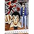 福本伸行「天 新装版(1)」