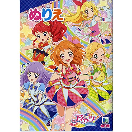 ショウワノート ぬりえ A5 アイカツ 文具百貨