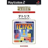 SuperLite 2000シリーズパズル テトリス ～KIWAMEMICHI～
