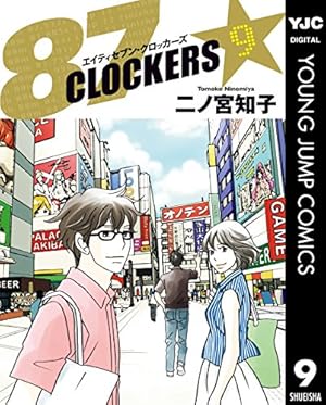 画像2: 10月19日のKindle新刊まとめ『87CLOCKERS 9』『プリンセスメゾン』『GANTZ:G』など230冊