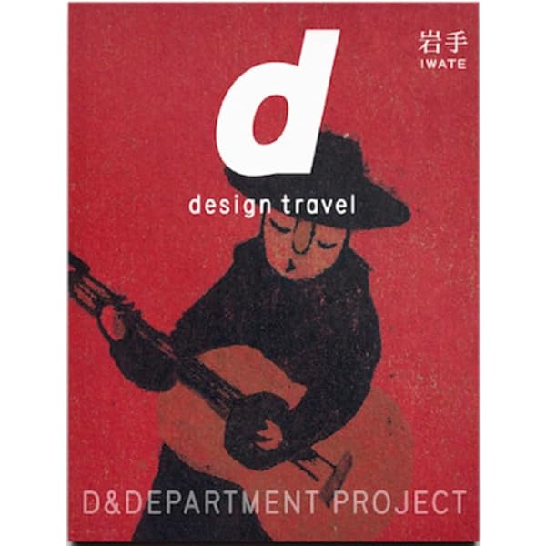 改訂版 d design travel TOKYO (d design travel 8・2