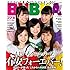 BUBKA 2018年3月号