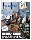 Elle a table (エル・ア・ターブル) 2015年 09月号