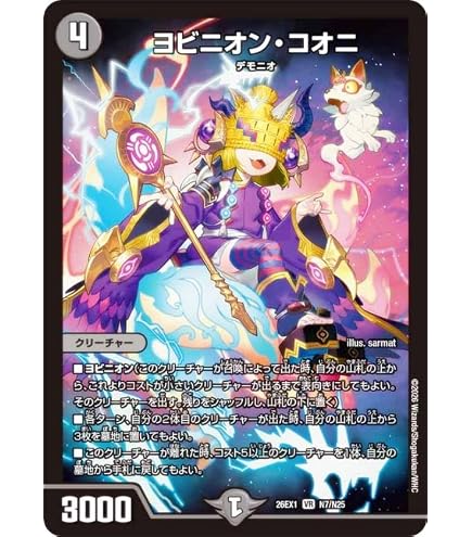 Amazon.co.jp: デュエルマスターズ 煌龍 サッヴァーク(マスター