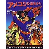 アメリカン コミック イラストレーション テクニック 草野 雄 本 通販 Amazon