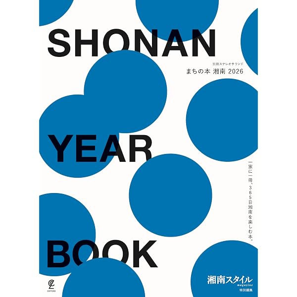 湘南スタイルmagazine 2024年8月号 Vol.98 | 湘南スタイル編集部 |本