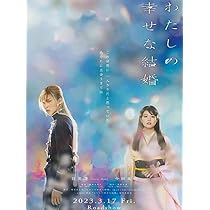 結婚ゲーム　USオリジナル映画ポスター 結婚ゲーム USオリジナル映画ポスター