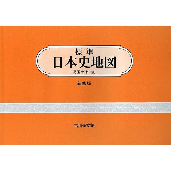 日本歴史地図帳 | 昭文社 地図 編集部 |本 | 通販 | Amazon