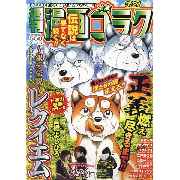 Amazon.co.jp: 週刊漫画ゴラク (3月7日号 No.2940) : 本