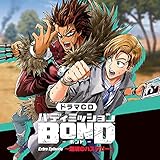 ドラマCD「バディミッションBOND」Extra Episode ~越境のハスマリー~ (通常版)(2枚組)(特典:なし)