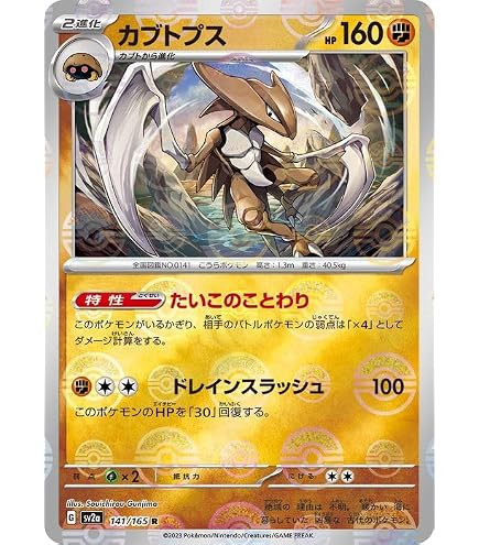 Amazon.co.jp: ポケモンカード151 sv2a 強化拡張パック プテラ ミラー 