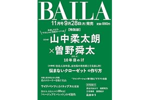 BAILA（バイラ） 2026年11月号増刊　山中柔太朗×曽野舜太（M!LK）表紙版