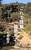 これで読破！　徒然草