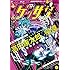 「ゲッサン 2017年3月号 Kindle版」