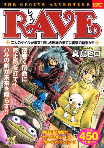 『RAVE』1巻