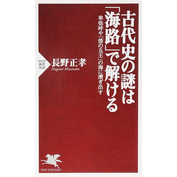 古代史のテクノロジー 日本の基礎はこうしてつくられた (PHP新書